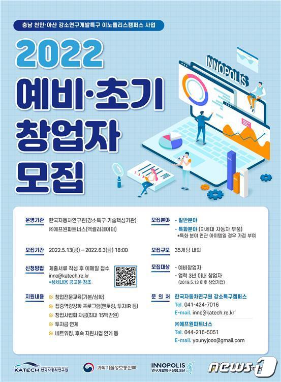 이노폴리스캠퍼스사업 모집 홍보 포스터(한국자동차연구원 제공)© 뉴스1