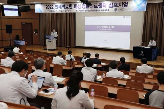 '2022 연세의료원 하님정밀의료센터 심포지엄' 모습(사진제공=연세의료원) © 뉴스1
