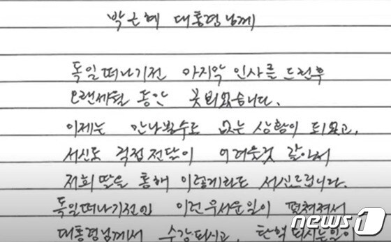 최서원씨가 지난 15일 스승의 날을 맞아 박근혜 전 대통령에 보낸 옥중 편지가 18일 밤 유튜브 채널 '가로세로연구소'에 출연한 최씨의 딸 정유라씨에 의해 공개됐다. (유튜브 갈무리)© 뉴스1