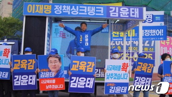김윤태 전북교육감 후보 출정식© 뉴스1