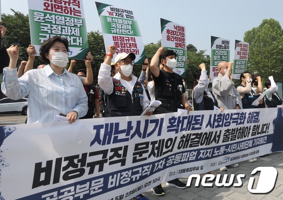 민주노총 공공운수노조원들이 23일 오전 서울 용산구 전쟁기념관 앞에서 '공공부문 비정규직 1차 공동파업 돌입 및 파업지지' 기자회견을 하고 있다. 이날 기자회견에서 참석자들은 