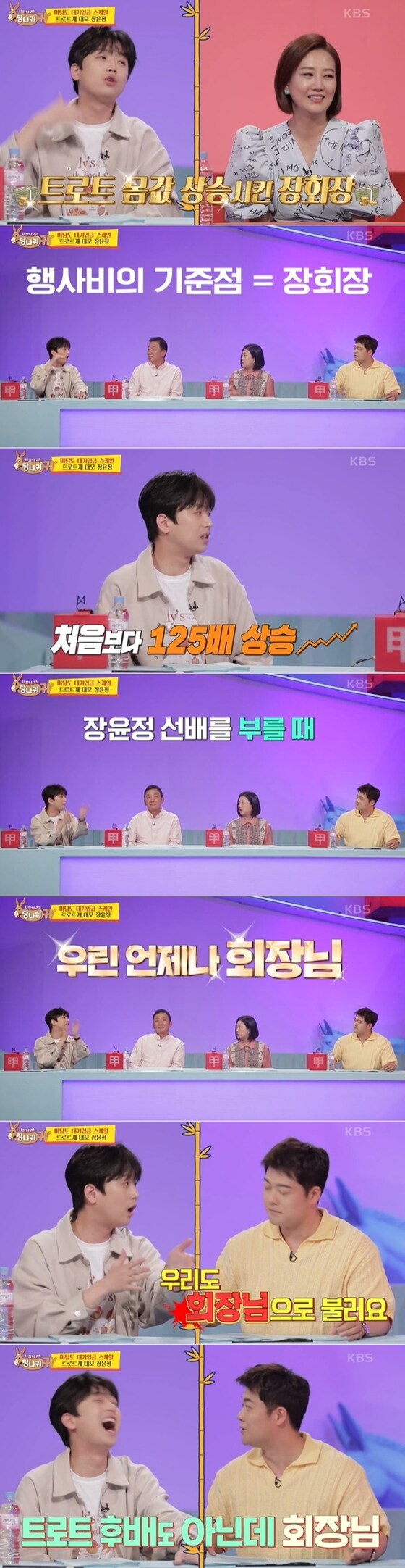 KBS 2TV 예능 '사장님 귀는 당나귀 귀' 방송 화면 갈무리 © 뉴스1