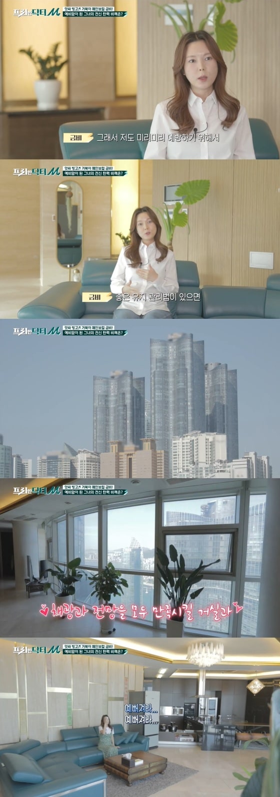 tvN '프리한 닥터 M' 방송 화면 갈무리 © 뉴스1