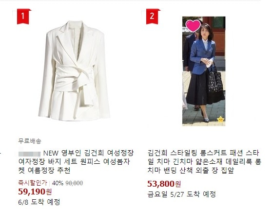 김 여사가 착용했던 패션 아이템을 그대로 홍보하는 쇼핑몰 판매자들 (온라인 쇼핑몰 페이지 갈무리) © 뉴스1
