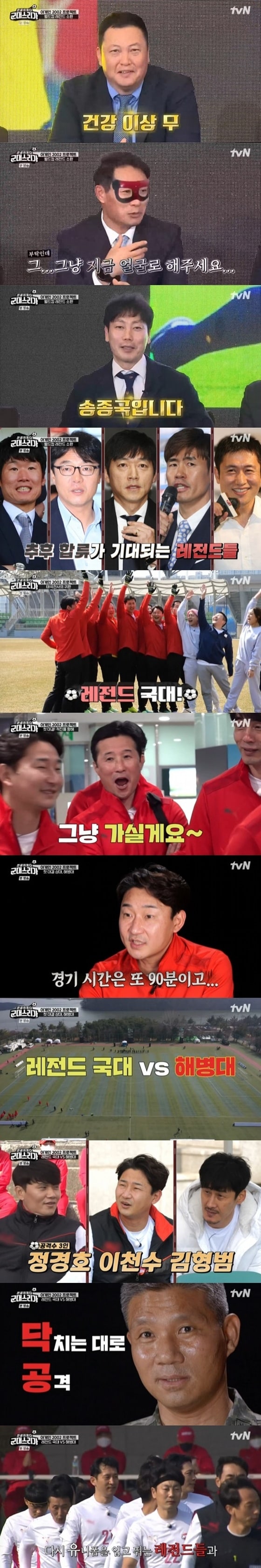 tvN '전설이 떴다-군대스리가' © 뉴스1