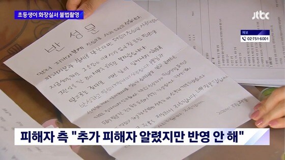 (JTBC 갈무리) © 뉴스1