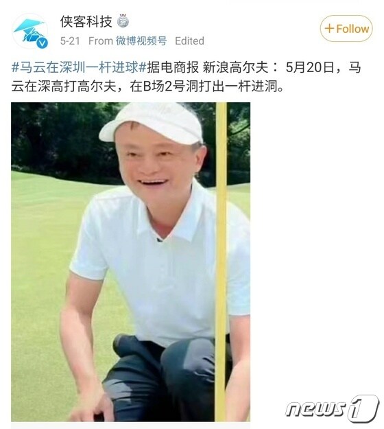 중국 SNS을 통해 마윈 알리바바 창업자가 지난 20일 선전의 한 골프장에서 홀인원을 했다는 사실이 전해졌다. © 뉴스1