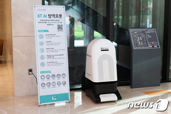 KT 송파사옥 입구에 놓인 방역로봇. 2022.5.24/뉴스1 © News1 이기범 기자