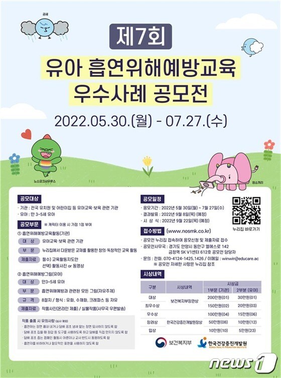 '유아 흡연 위해 예방교육 우수사례' 포스터 (보건복지부 제공) © 뉴스1