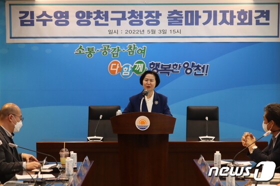 김수영 양천구청장(양천구제공)© 뉴스1