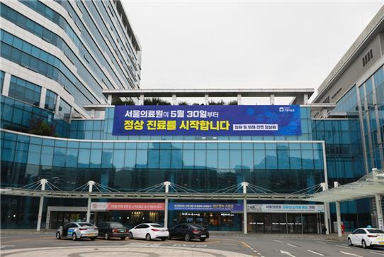 감염병 전담병원 지정 해제된 서울의료원.© 뉴스1