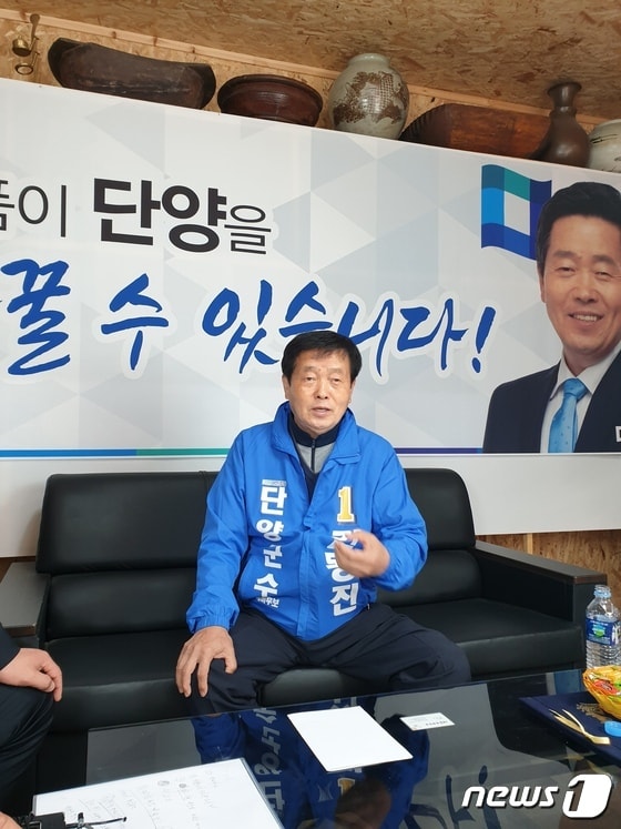 더불어민주당 김동진 단양군수 예비후보.© 뉴스1