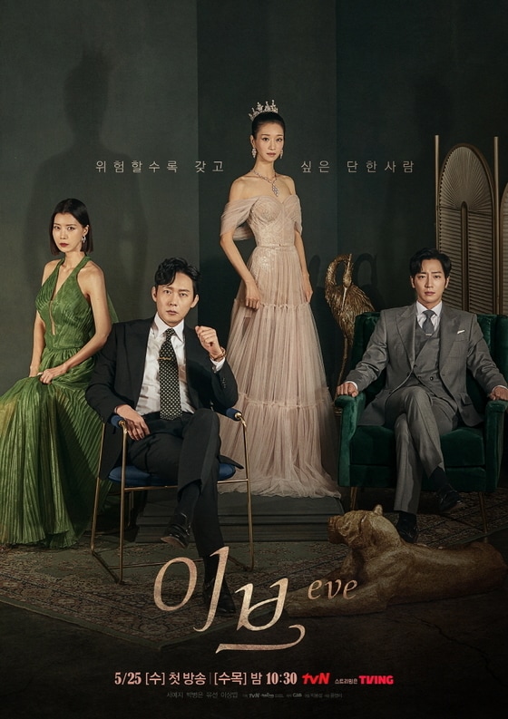 tvN 이브 포스터 © 뉴스1