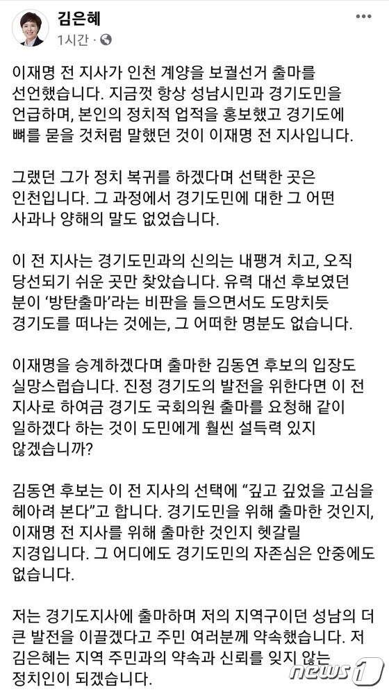국민의힘 김은혜 경기지사 후보의 SNS 중 일부. © 뉴스1