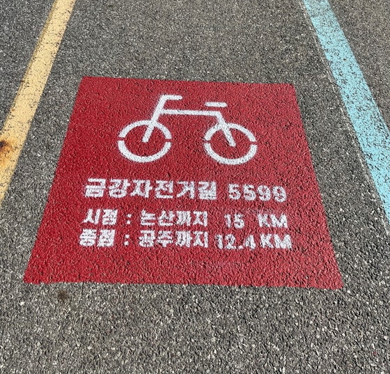 부여군 석성면 봉정리에서 부여읍 저석리 금강자전거길 27.4km 구간 노면에 기초번호가 표시됐다.(부여군 제공)© 뉴스1