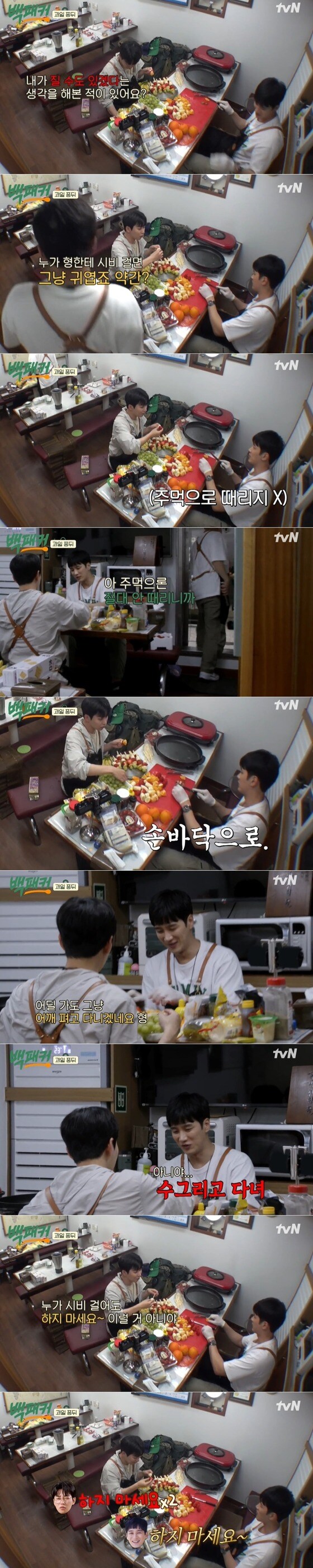 tvN 예능 '백패커' 방송 화면 갈무리 © 뉴스1