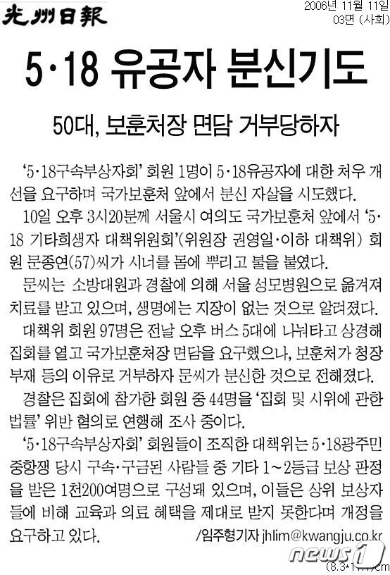 사건 당시 기사 캡처 사진. (광주일보 제공) 2022.6.11/뉴스1 © 뉴스1