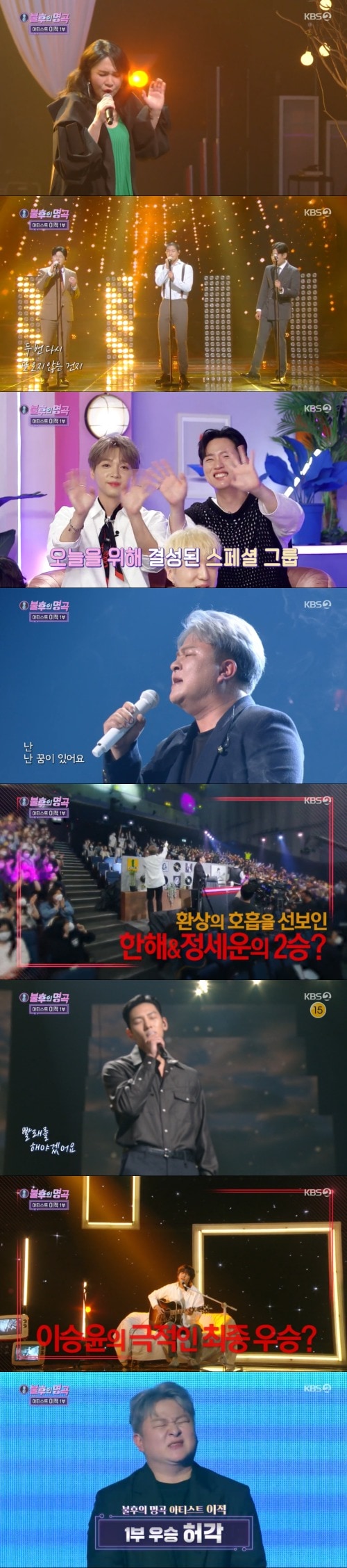 KBS 2TV '불후의 명곡' 방송 화면 캡처 © 뉴스1