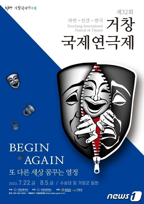 제32회 거창국제연극제 포스터(거창군 제공)© 뉴스1