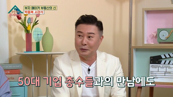 KBS 2TV '옥탑방의 문제아들'에 출연한 박종복 © 뉴스1