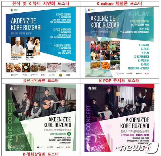하타이 한국문화주간 행사 포스터/© 뉴스1