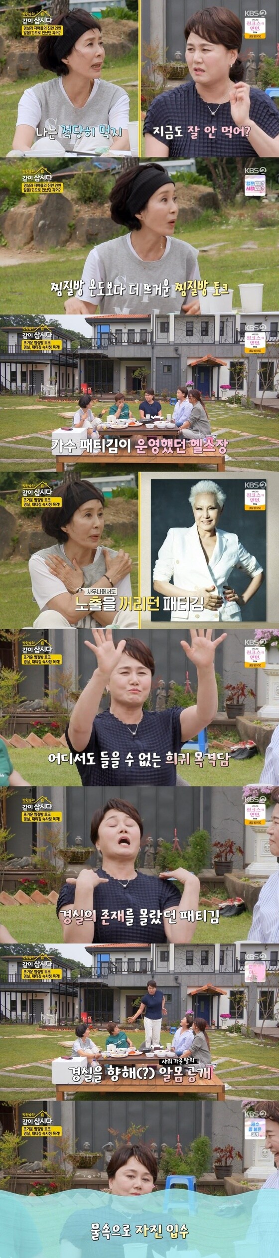 KBS 2TV '박원숙의 같이 삽시다' 캡처 © 뉴스1