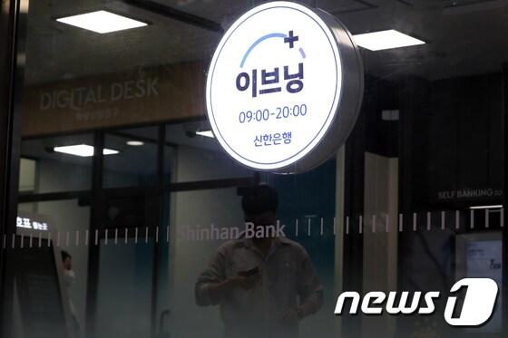 15일 오후 서울 강남구 신한은행 강남중앙점에서 '신한 이브닝플러스 서비스'가 운영되고 있다. 평일 저녁(오후 4시에서 8시까지)과 토요일(오전 9시부터 오후 5시까지)에도 은행 업무를 볼 수 있는 '신한 이브닝플러스 서비스'는 이날부터 여의도중앙점과 강남중앙점의 운영을 시작했다. 2022.6.15/뉴스1 © News1 황기선 기자