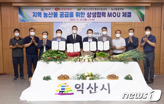 전북 익산시가 HS푸드와 지역 농산물 공급을 위한 업무협약(MOU)을 체결했다.(익산시 제공)2022.6.20./© 뉴스1