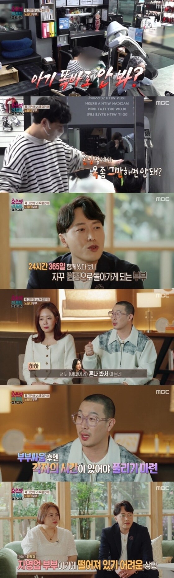 MBC '오은영 리포트 - 결혼 지옥' © 뉴스1