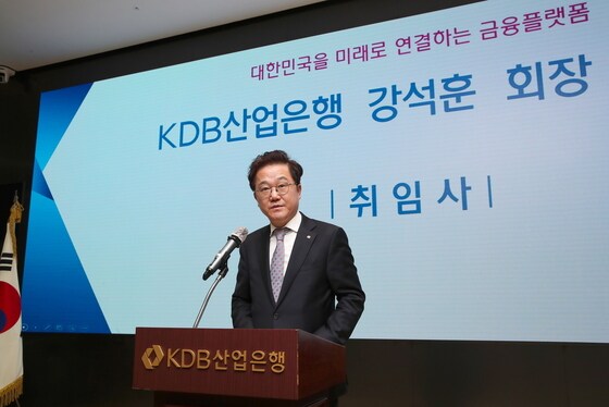 강석훈 산업은행 회장이 21일 오전 열린 취임식에서 취임사를 하고 있는 모습. (KDB산업은행 제공)© 뉴스1