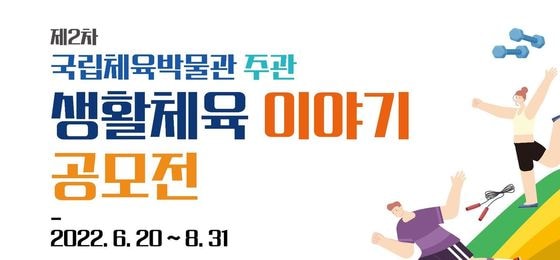 국민체육진흥공단이 생활체육 이야기 공모전을 개최한다.(국민체육진흥공단 제공)© 뉴스1