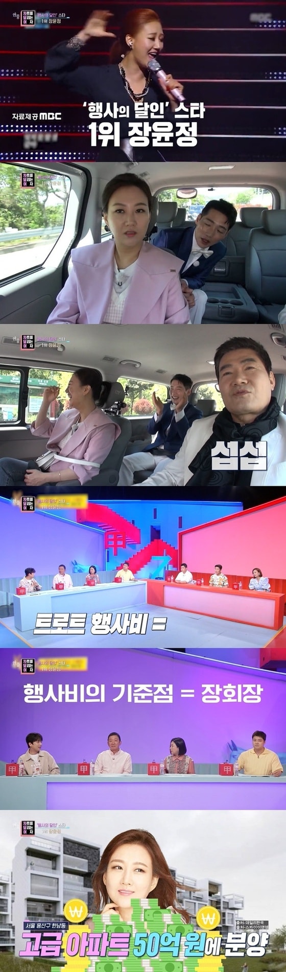 KBS 2TV '연중라이브' 방송 화면 캡처 © 뉴스1