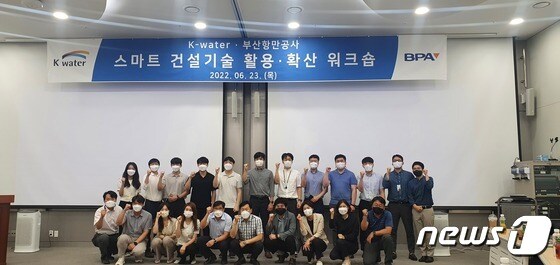 지난 23일 개최된 스마트 건설기술 협력 워크숍에서 관계자들이 기념사진을 찍고 있다(부산항만공사 제공)© 뉴스1