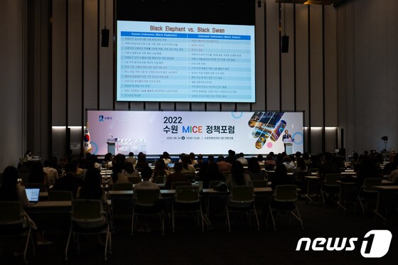 24일 오전 수원컨벤션센터에서 개최된 '2022 수원 MICE 정책포럼'에서 청중들이 기조강연을 듣고 있다. © 뉴스1