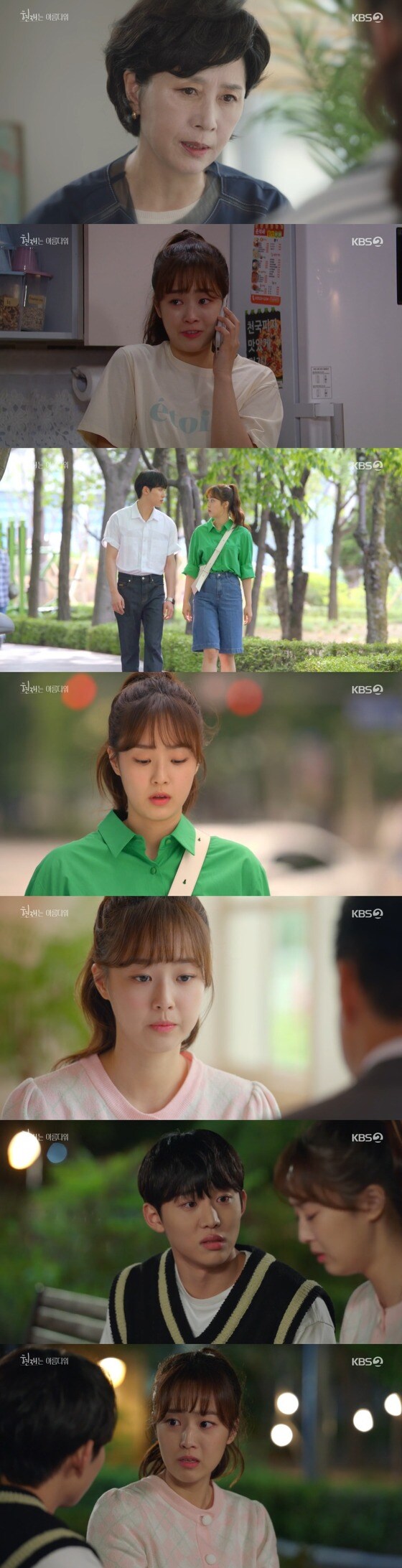 KBS 2TV '현재는 아름다워' 방송 화면 캡처 © 뉴스1