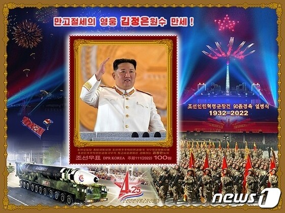 북한이 지난 4월25일 조선인민혁명군 창건 90주년을 맞아 진행한 열병식을 기념하는 우표를 발행했다.(조선우표)© 뉴스1