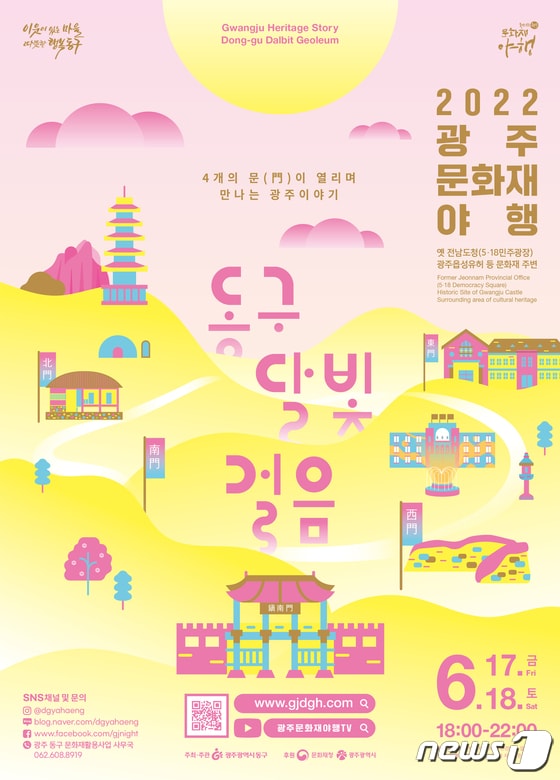 달빛걸음 축제 홍보 포스터.(광주동구 제공)/뉴스1 © News1
