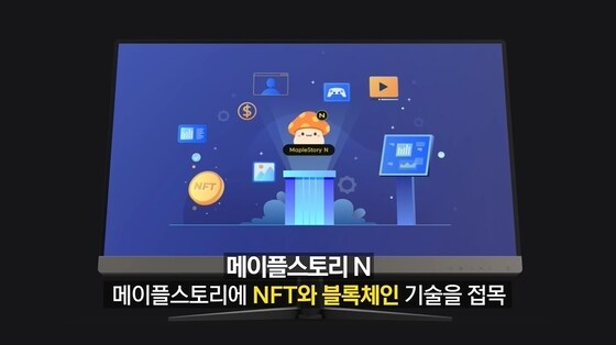 넥슨의 블록체인 게임 '메이플스토리N' 소개 영상. (NDC 홈페이지 캡처) © 뉴스1