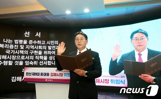 1일 취임 선서를 하고 있는 홍태용 김해시장. (김해시 제공) © 뉴스1
