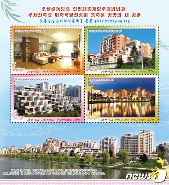 북한 '조선우표사'가 14일 '송화거리'와 '보통강안 다락식 주택구' 살림집을 주제로 한 우표를 발행했다. (조선우표사) © 뉴스1