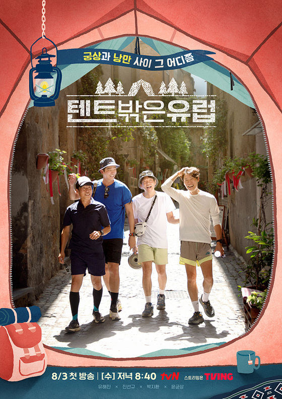 tvN '텐트 밖은 유럽' 포스터 © 뉴스1
