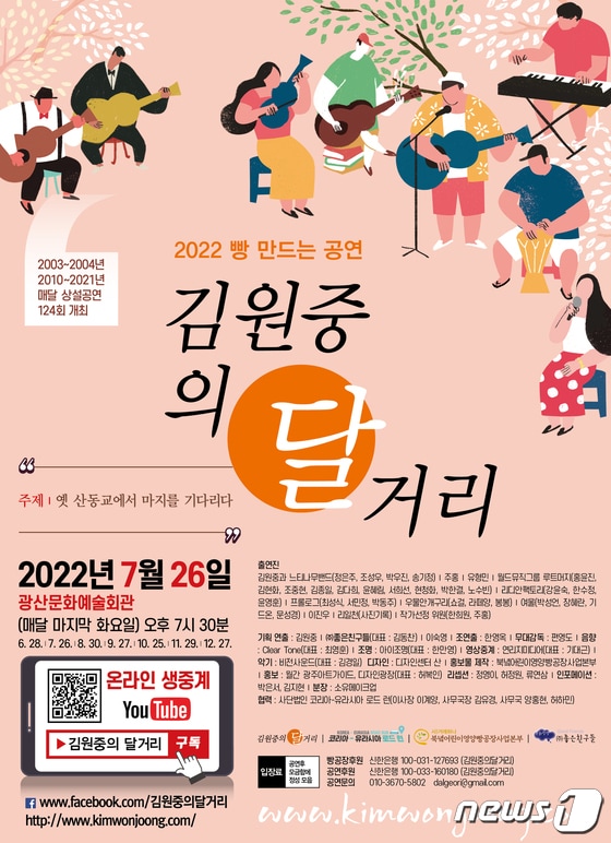 '빵 만드는 공연-김원중의 달거리' 포스터. 2022.7.19/뉴스1 © 뉴스1
