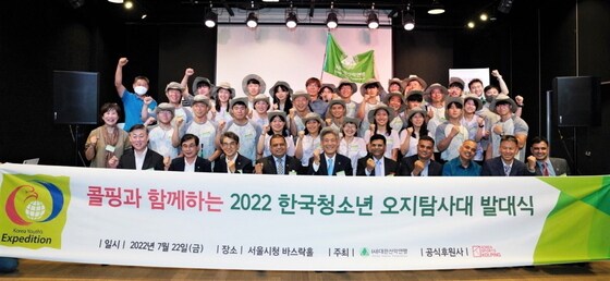 대한산악연맹이 22일 한국 청소년 오지탐사대 발대식을 개최했다.(대한산악연맹 제공) © 뉴스1