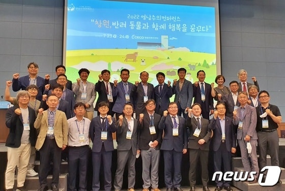23일 경남 창원시 창원컨벤션센터에서 '2022 영남수의컨퍼런스'가 열렸다. © 뉴스1 최서윤 기자