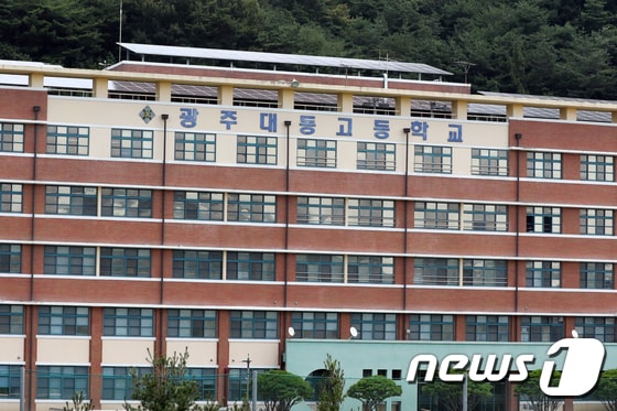 광주 서구 대동고등학교 전경./뉴스1 DB © News1 정다움 기자