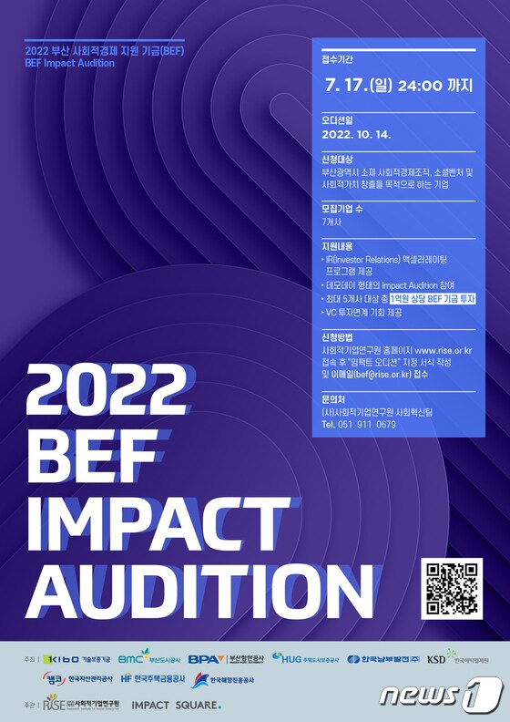 2022 BEF 임팩트 오디션.(캠코 제공) © 뉴스1