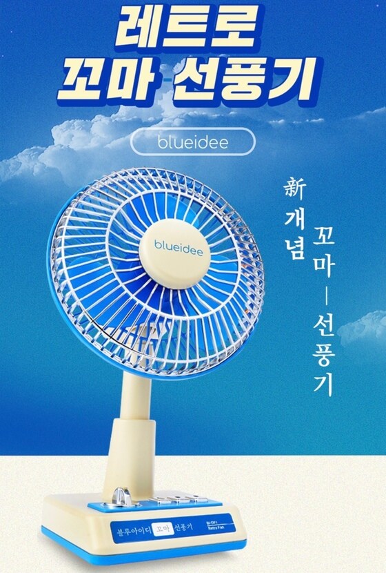 레트로 꼬마 선풍기 제품 사진.(포켓CU 앱 갈무리) © 뉴스1