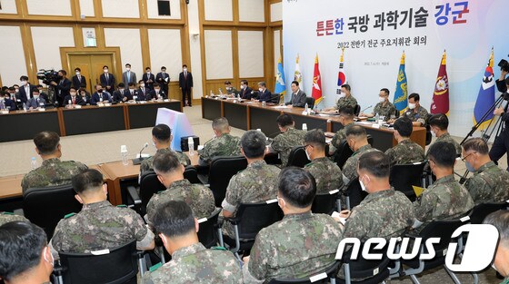 2022년 전반기 전군 주요지휘관회의. (대통령실사진기자단) 2022.7.6/뉴스1 © News1 오대일 기자
