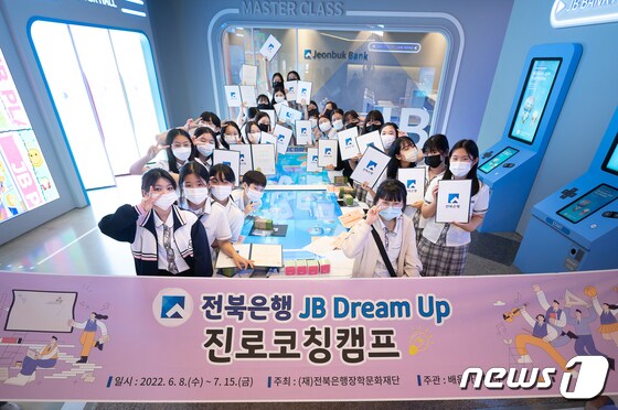 (재)전북은행장학문화재단이 JB Dream up 진로코칭캠프를 진행한다.전북은행 제공)2022.7.6./© 뉴스1