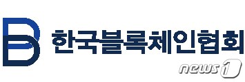 한국블록체인협회 제공© 뉴스1